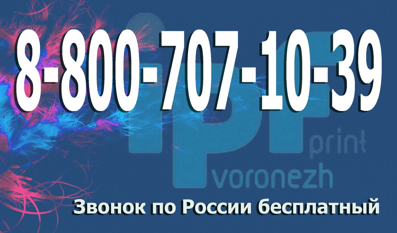 Наш новый бесплатный номер!!!
