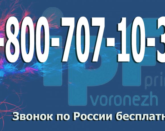 Наш новый бесплатный номер!!!