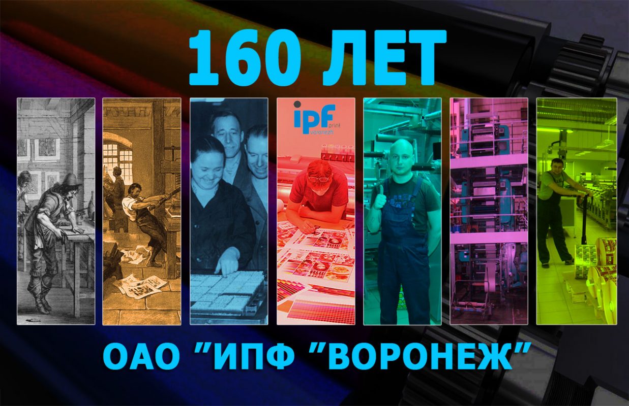 К юбилею типографии…