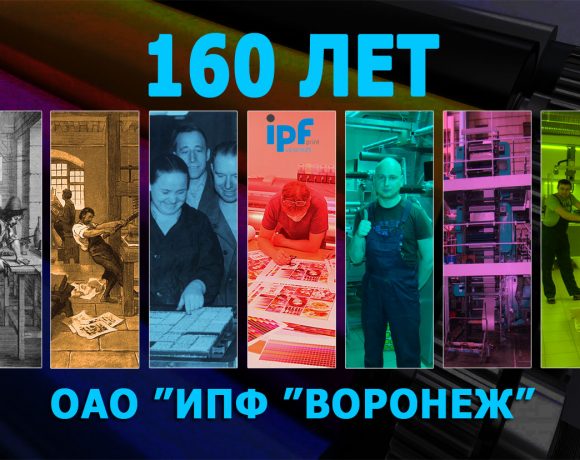 К юбилею типографии…