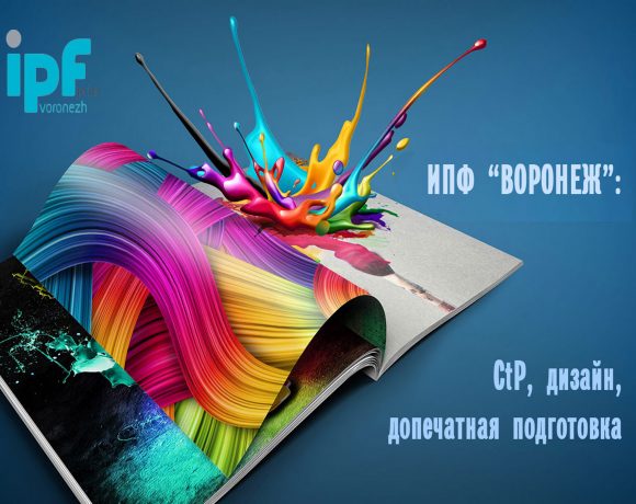 Прежде чем отдать в печать…