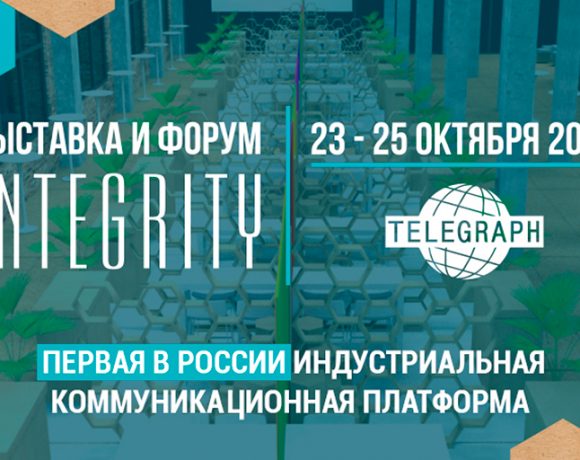 INTEGRITY: событие №1 в мире флексографии