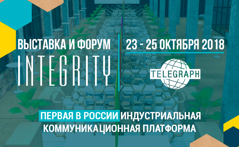 INTEGRITY: событие №1 в мире флексографии