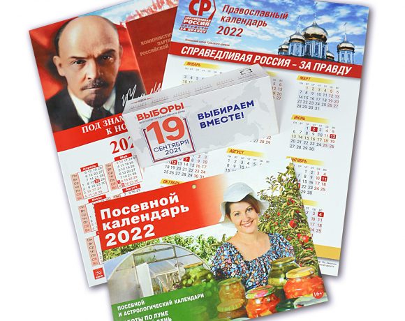 Календари на 2022 год