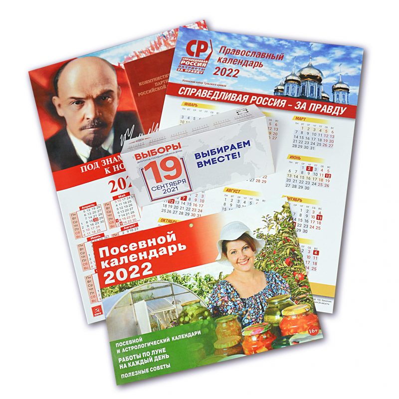 Календари на 2022 год
