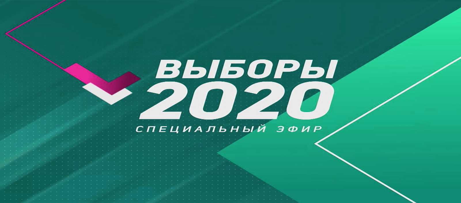 Выборы 2020 года: прайс-лист