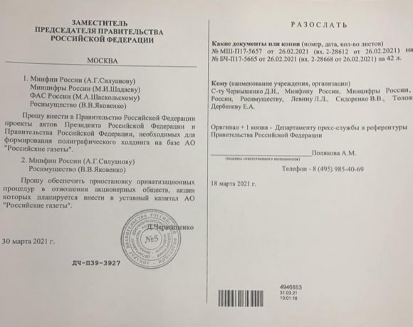 Продажа пакета акций АО «ИПФ «Воронеж» остановлена и теперь навсегда ! (Основание: Поручение правительства РФ от 30.03.2021 г)