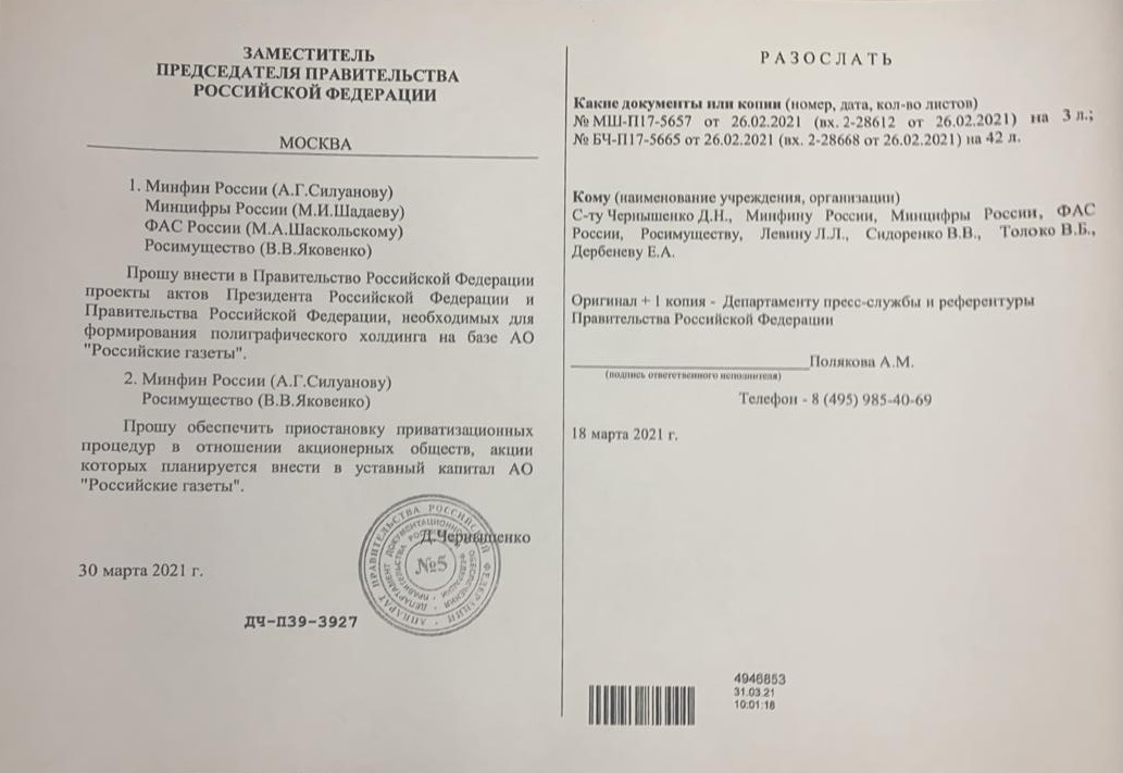 Продажа пакета акций АО «ИПФ «Воронеж» остановлена и теперь навсегда ! (Основание: Поручение правительства РФ от 30.03.2021 г)